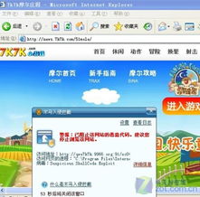 木馬威脅網頁游戲安全，白領“偷菜”易陷網絡陷阱