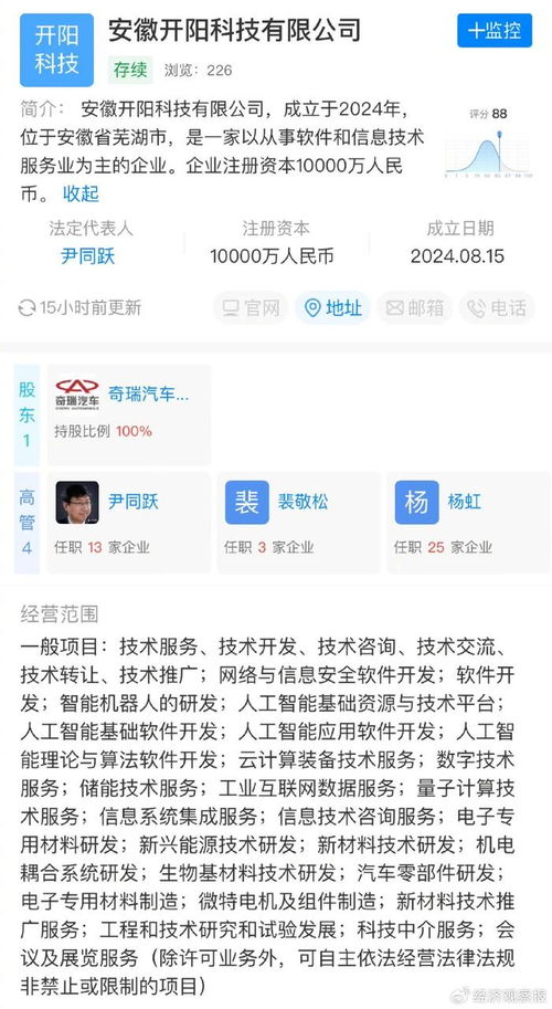 奇瑞布局智能未來 成立科技新公司，AI與信息安全雙輪驅動